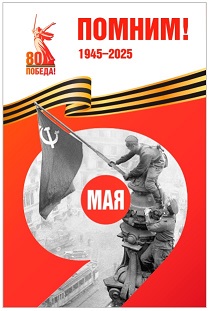 Помним9Мая